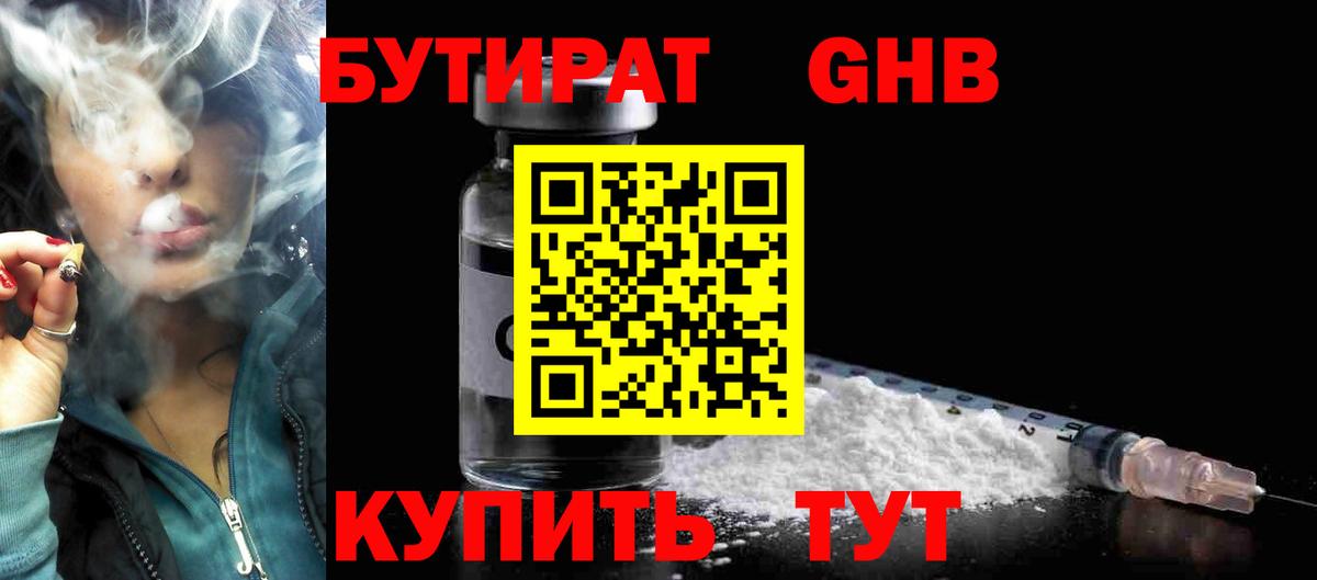 Павловский Посад  БУТИРАТ BDO 33%  Вход с VPN 