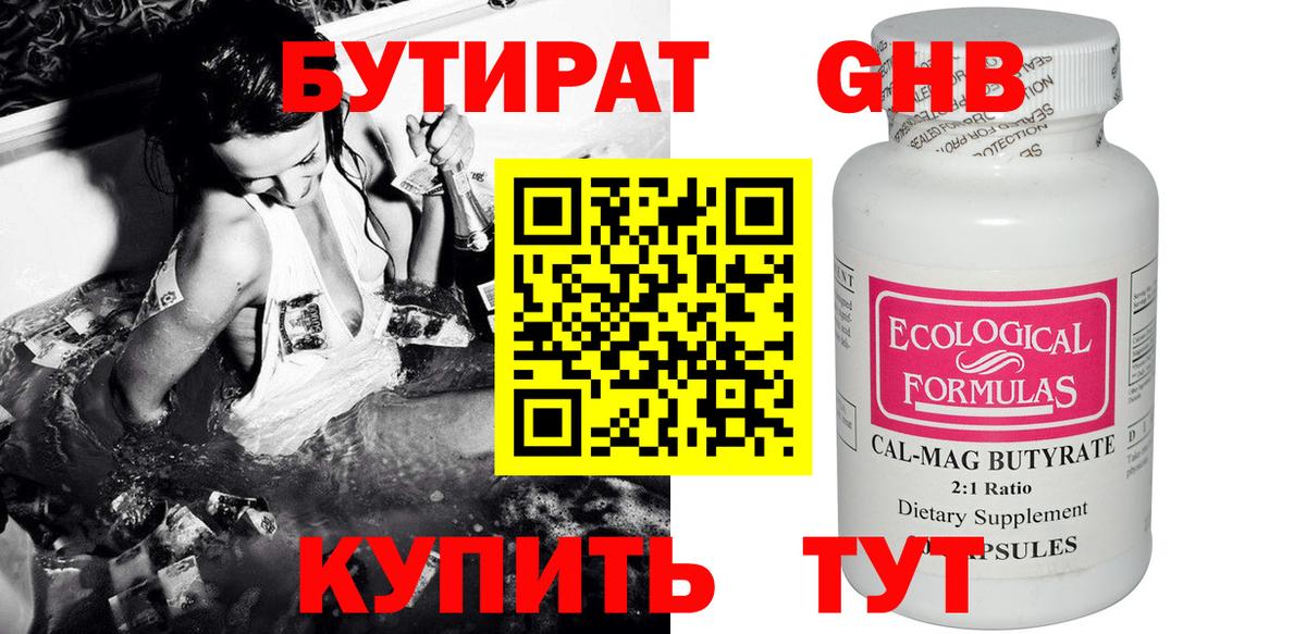 БУТИРАТ GHB Павловский Посад