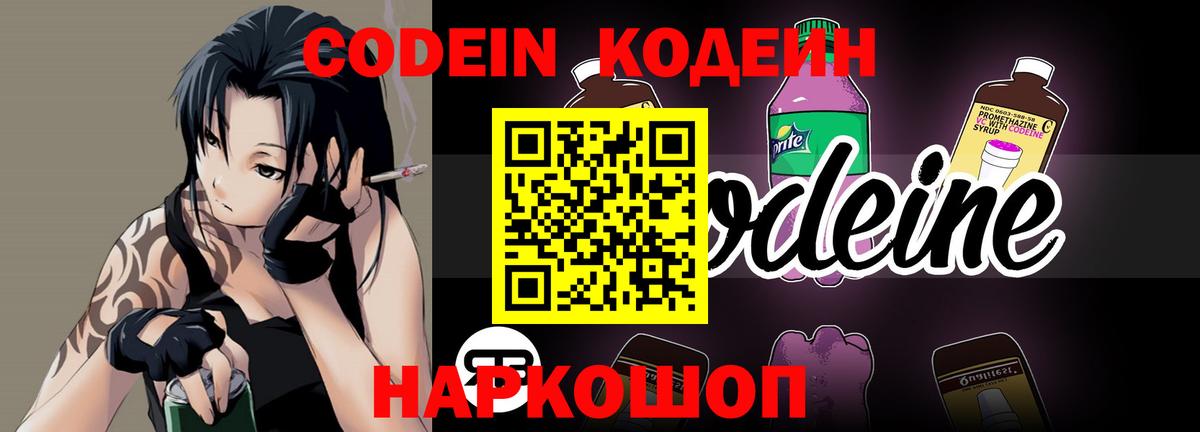 Павловский Посад  Кодеиновый сироп Lean напиток Lean (лин)  Вход с VPN  Codein напиток Lean (лин) 