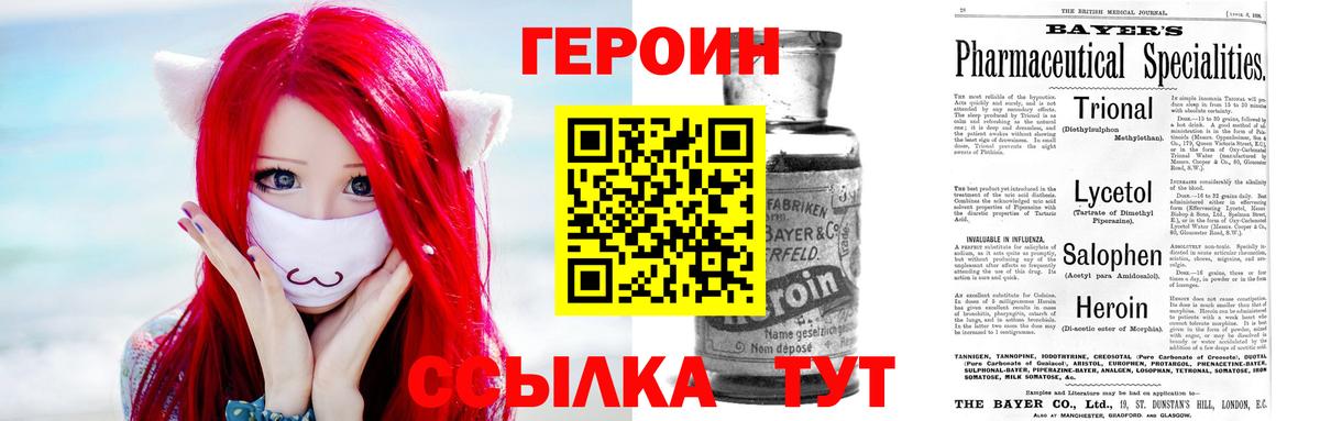 ГЕРОИН Heroin  Героин  Павловский Посад  Вход с VPN 