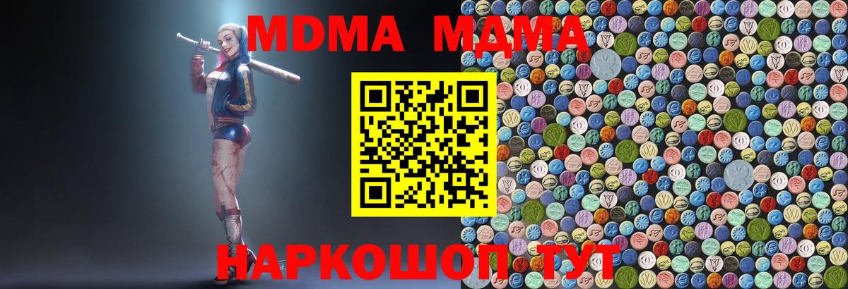 МДМА кристаллы Павловский Посад