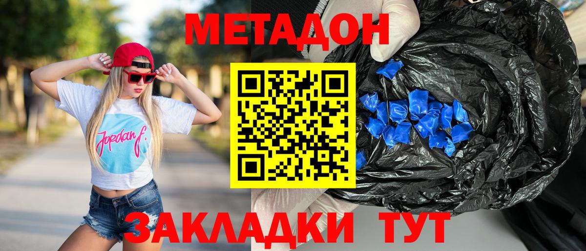 Метадон кристалл  Вход с VPN  МЕТАДОН мёд  Павловский Посад 