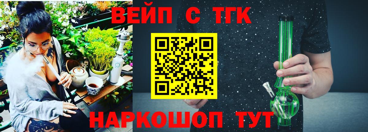 ТГК вейп Павловский Посад
